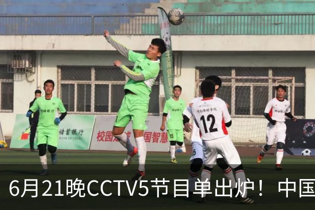 6月21晚CCTV5节目单出炉！中国男篮迎亚洲劲敌，郭士强要打翻身仗